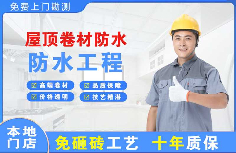 长兴屋顶卷材防水